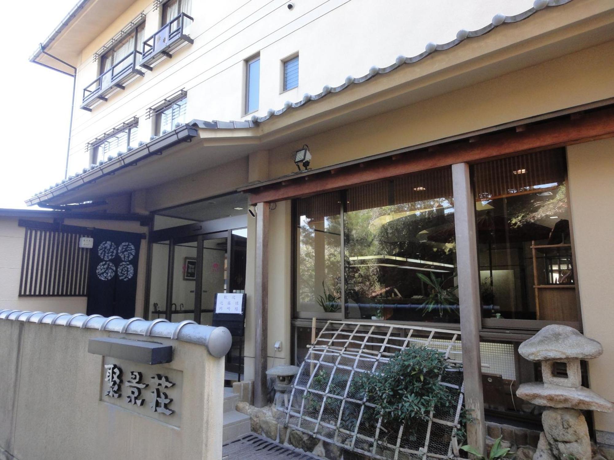 聚景庄酒店 廿日市 外观 照片