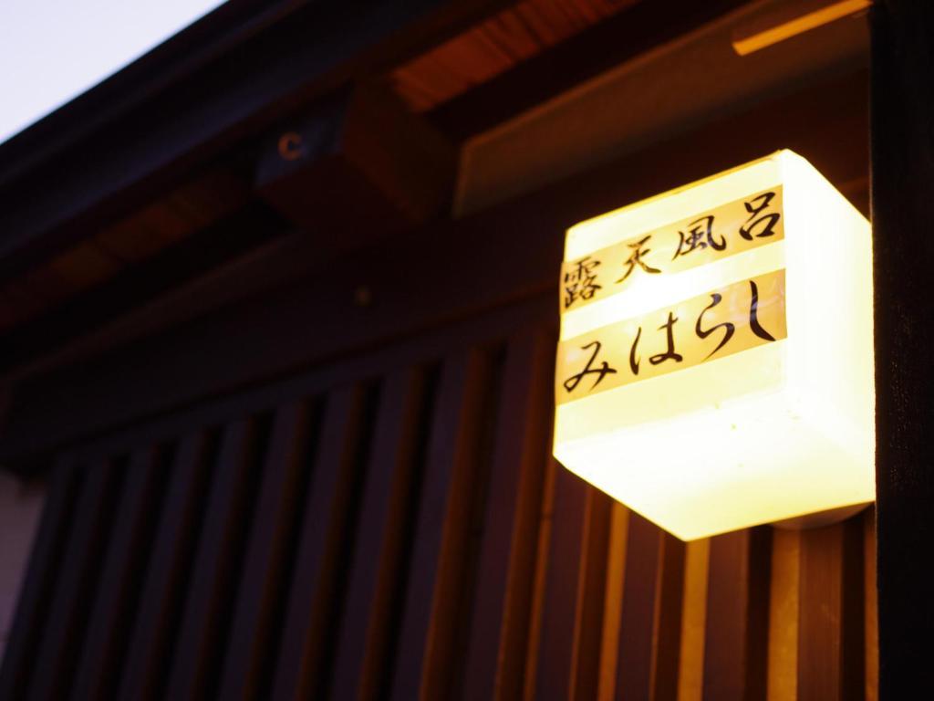 聚景庄酒店 廿日市 外观 照片